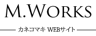 カネコマキ WEBサイト