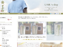 冨田酒造様ショッピングサイト